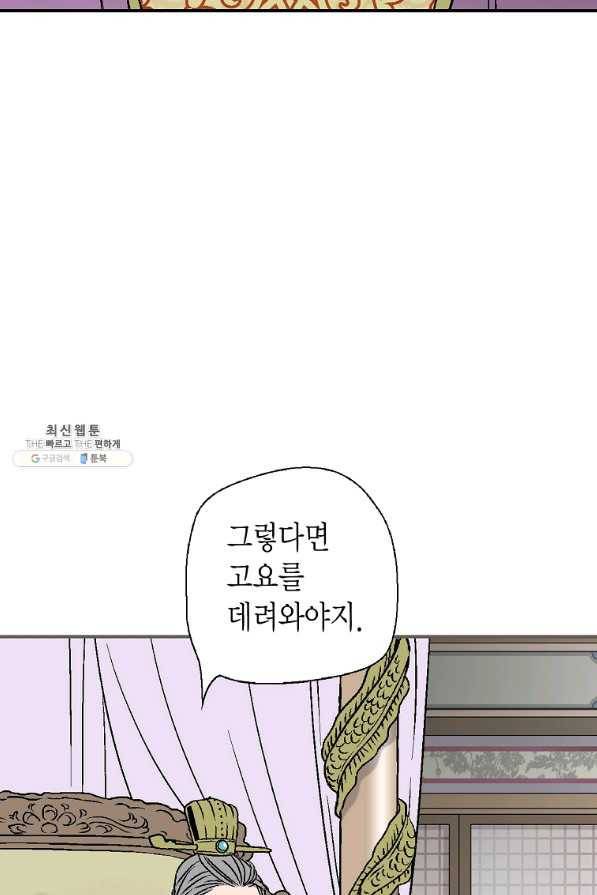 화우요 92화 9