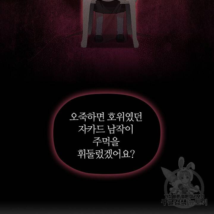 악의의 농도 22화 4