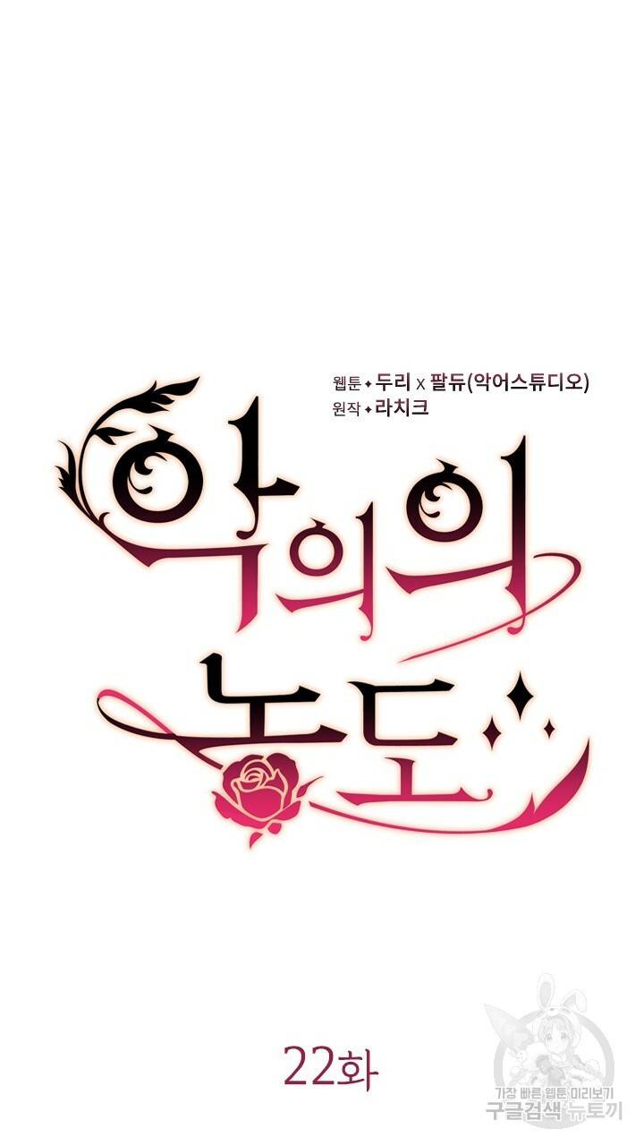 악의의 농도 22화 17