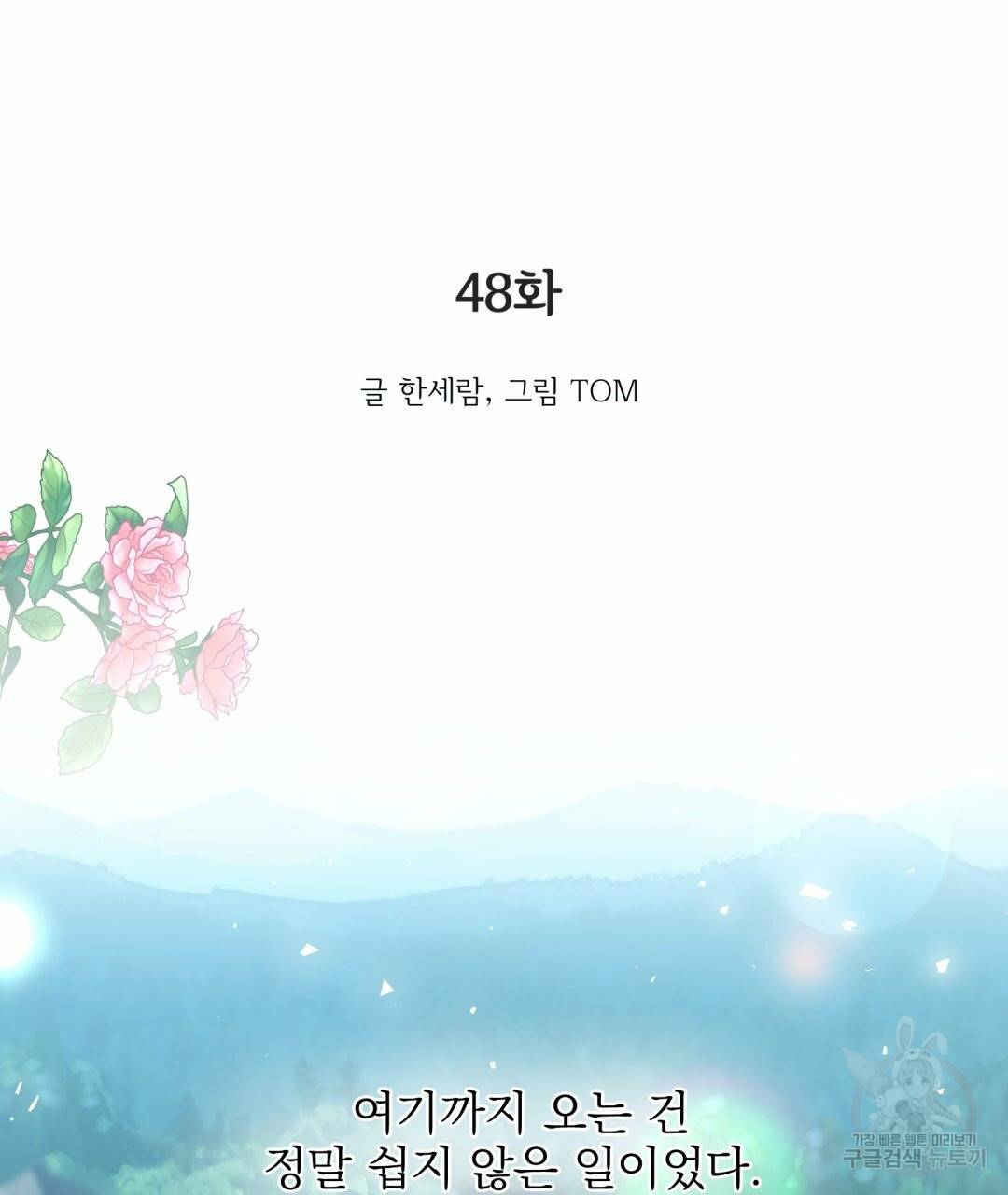 황비님의 비밀수업 시즌2 48화 3
