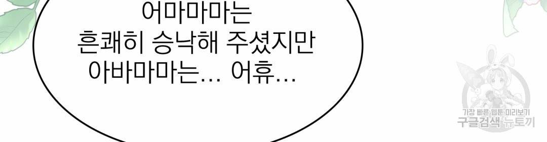 황비님의 비밀수업 시즌2 48화 6
