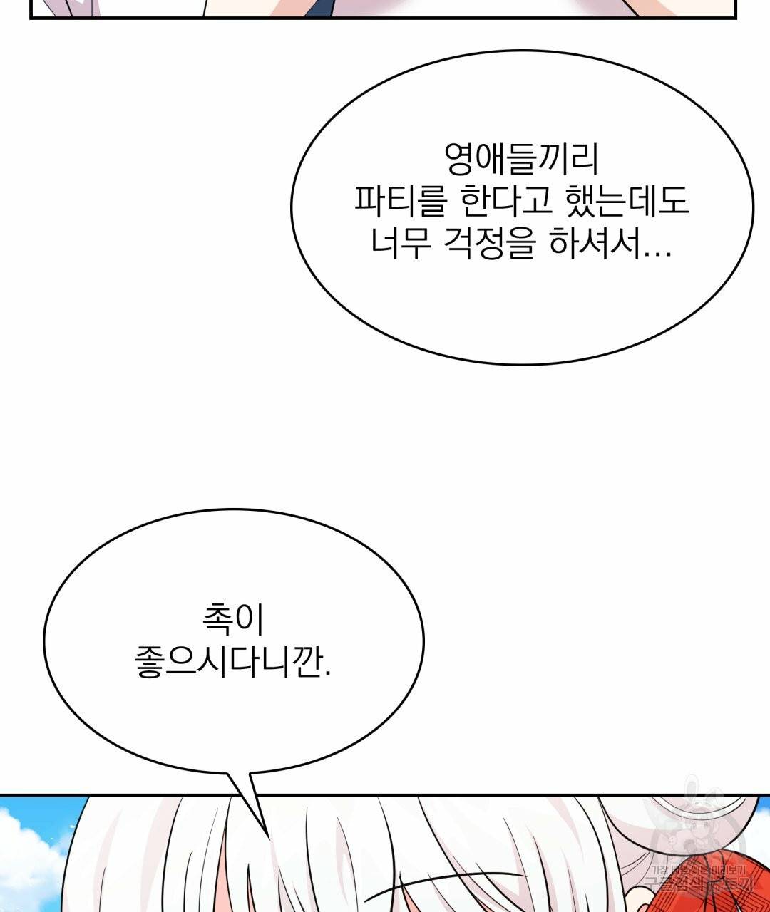 황비님의 비밀수업 시즌2 48화 9