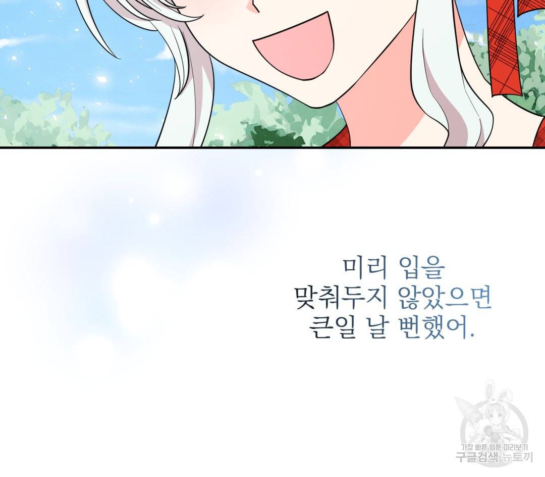황비님의 비밀수업 시즌2 48화 11