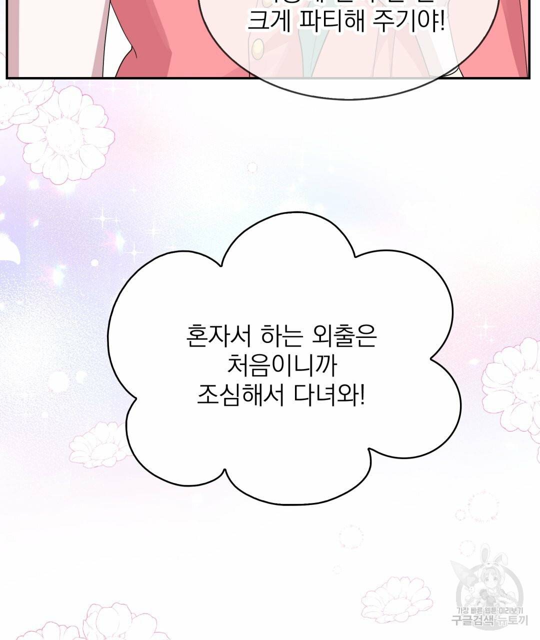 황비님의 비밀수업 시즌2 48화 14