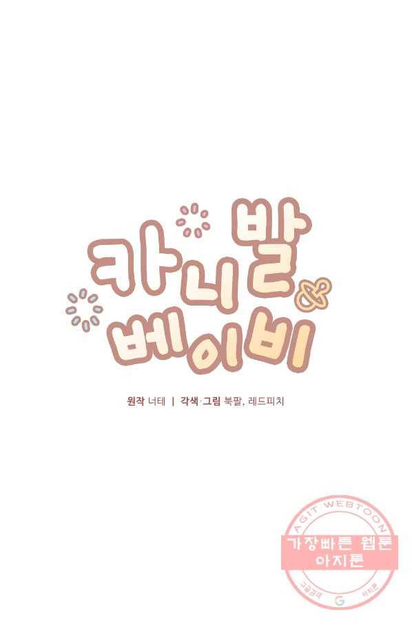 카니발 베이비 14화 1