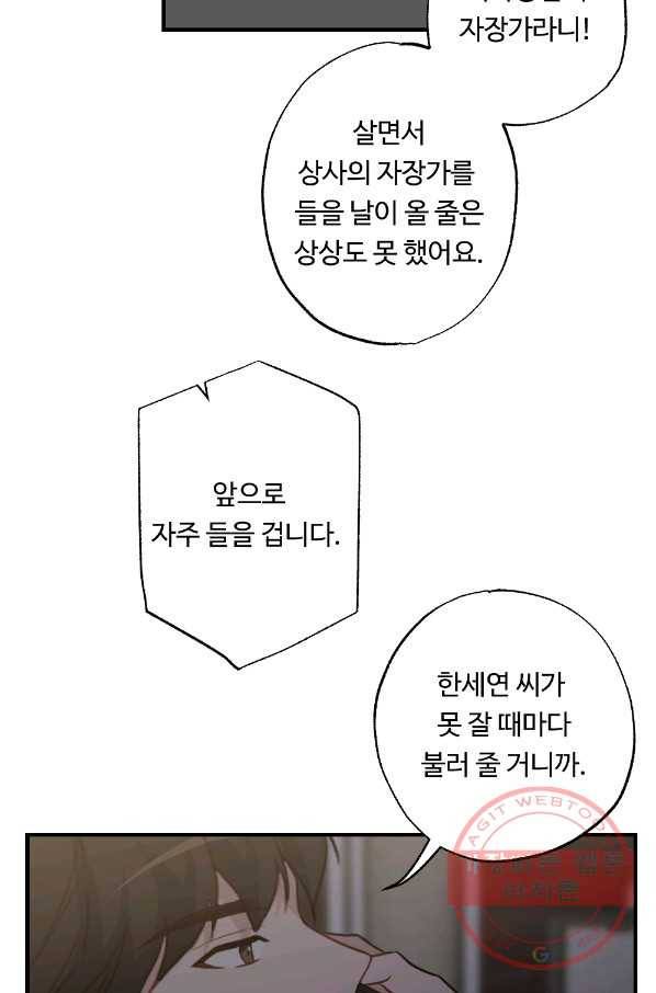 카니발 베이비 14화 9