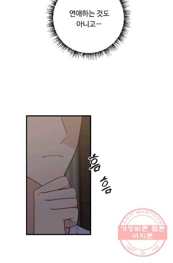 카니발 베이비 14화 15