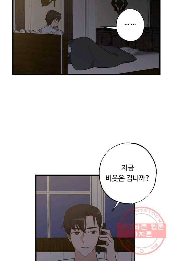 카니발 베이비 14화 18