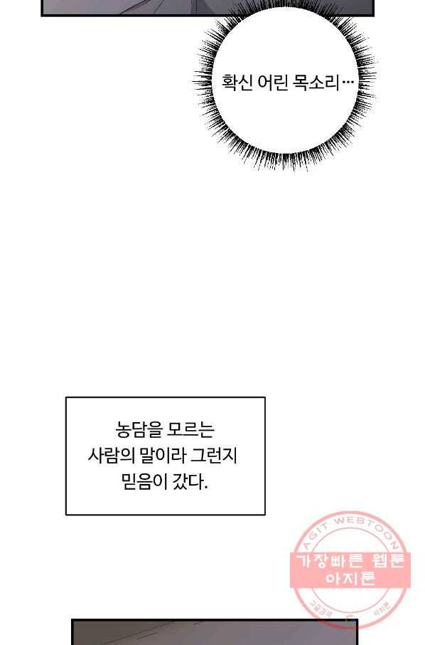 카니발 베이비 14화 29