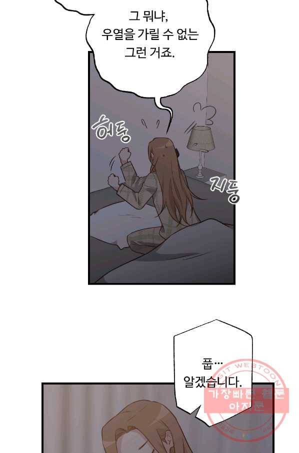 카니발 베이비 14화 43