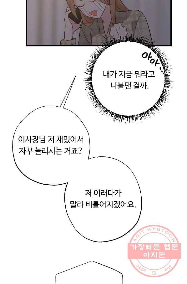 카니발 베이비 14화 44