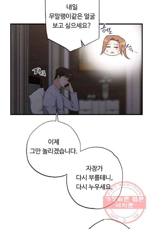 카니발 베이비 14화 45