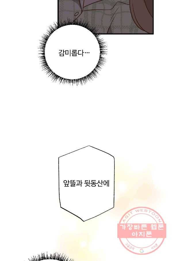 카니발 베이비 14화 48
