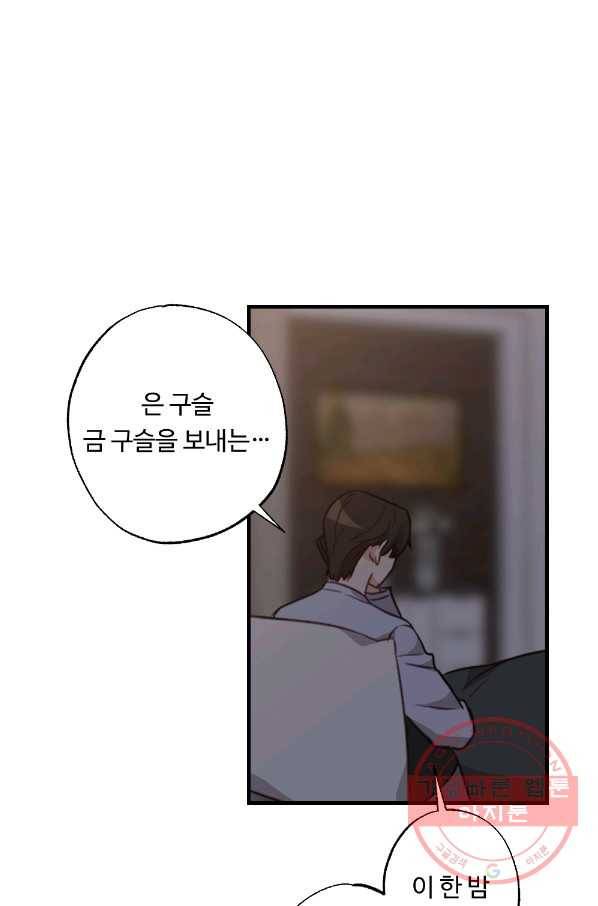 카니발 베이비 14화 51