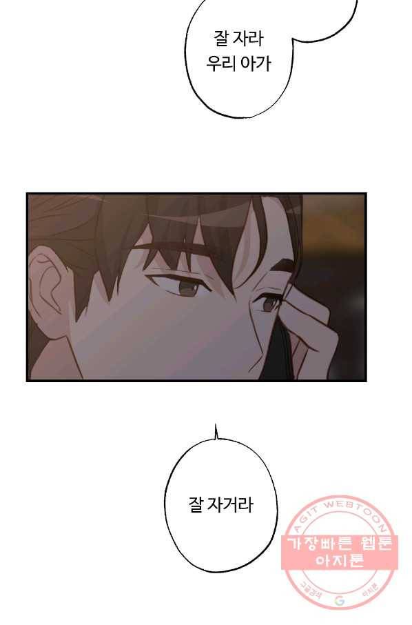 카니발 베이비 14화 52