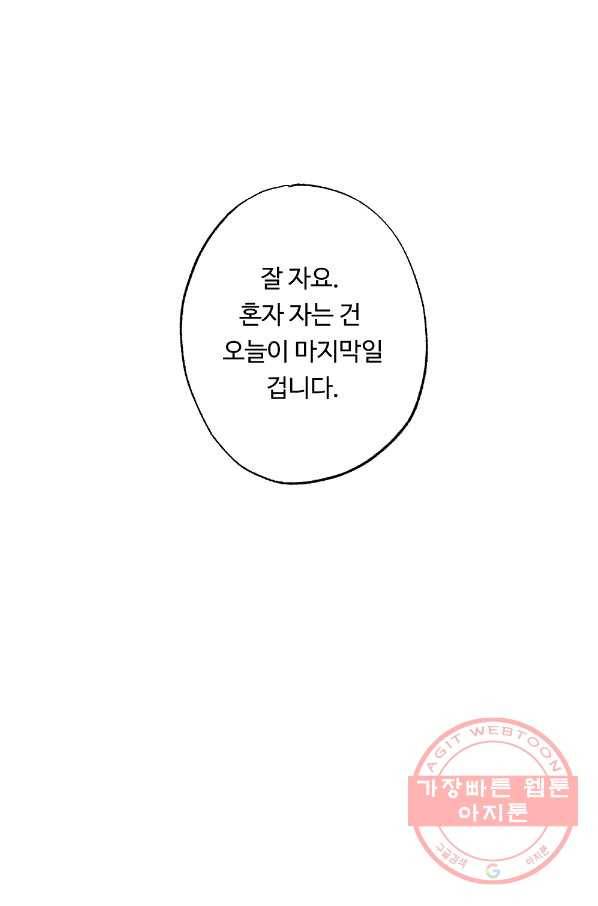 카니발 베이비 14화 55