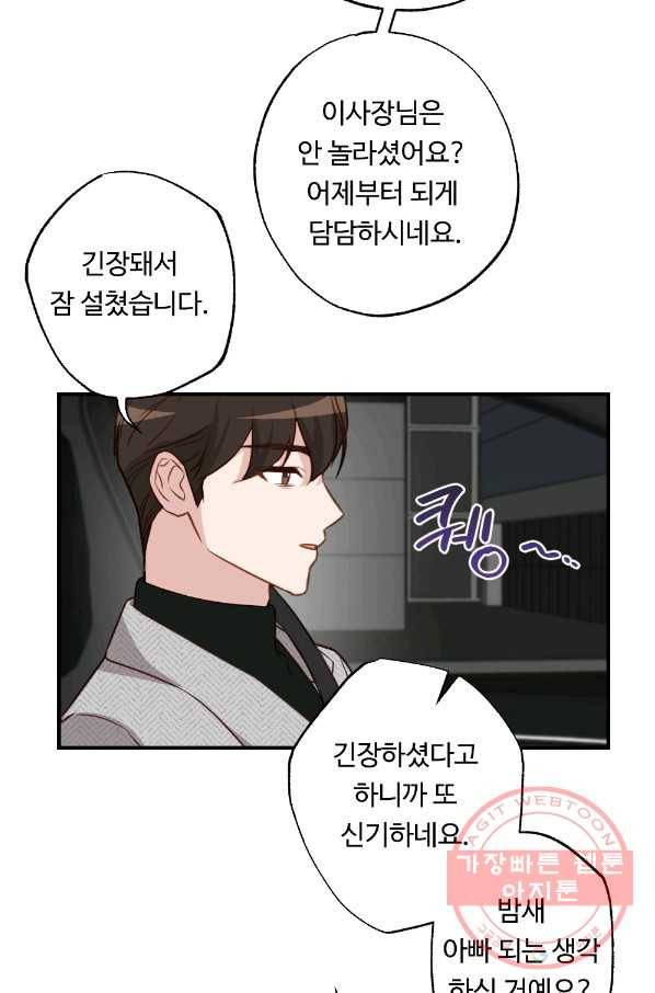 카니발 베이비 14화 58