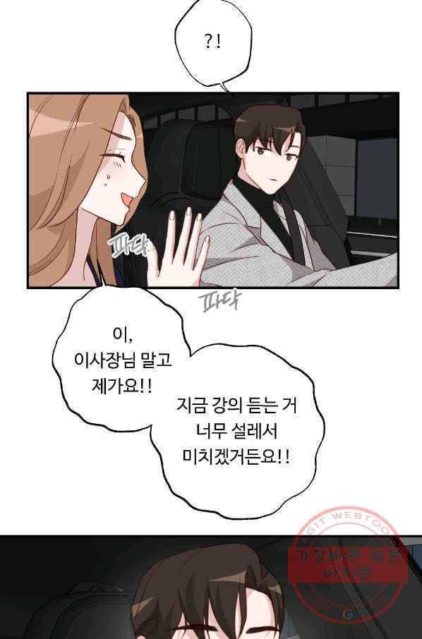 카니발 베이비 14화 61