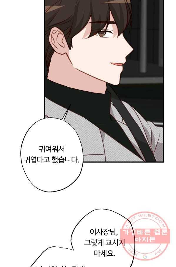 카니발 베이비 14화 64
