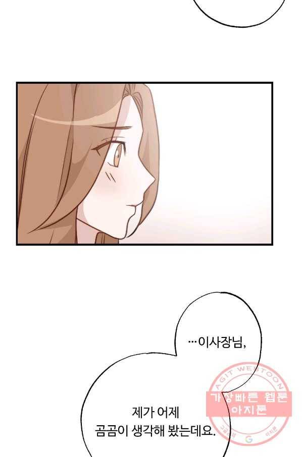 카니발 베이비 14화 66