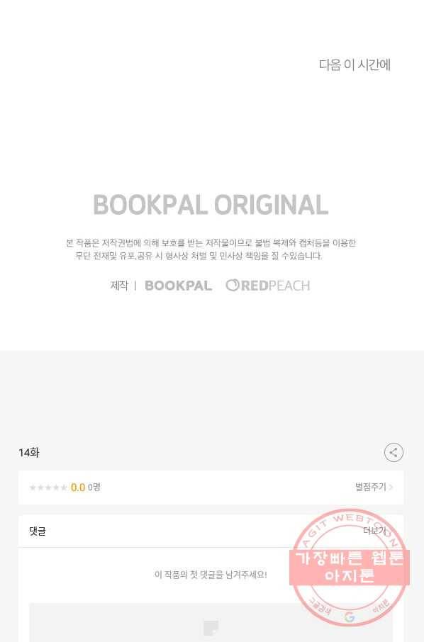 카니발 베이비 14화 70
