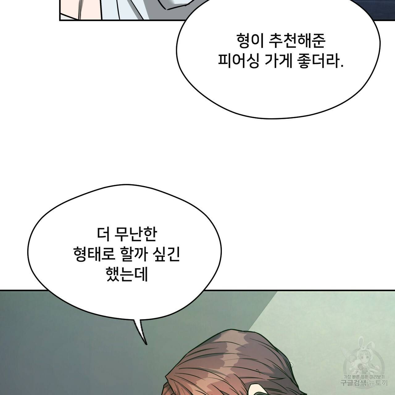 앙앙anan 52화 6