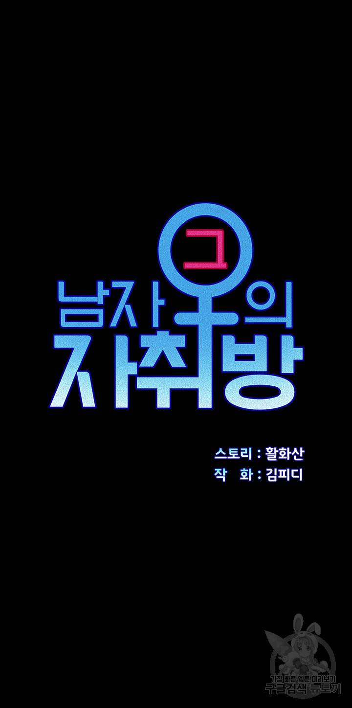 그남자의 자취방 155화 5