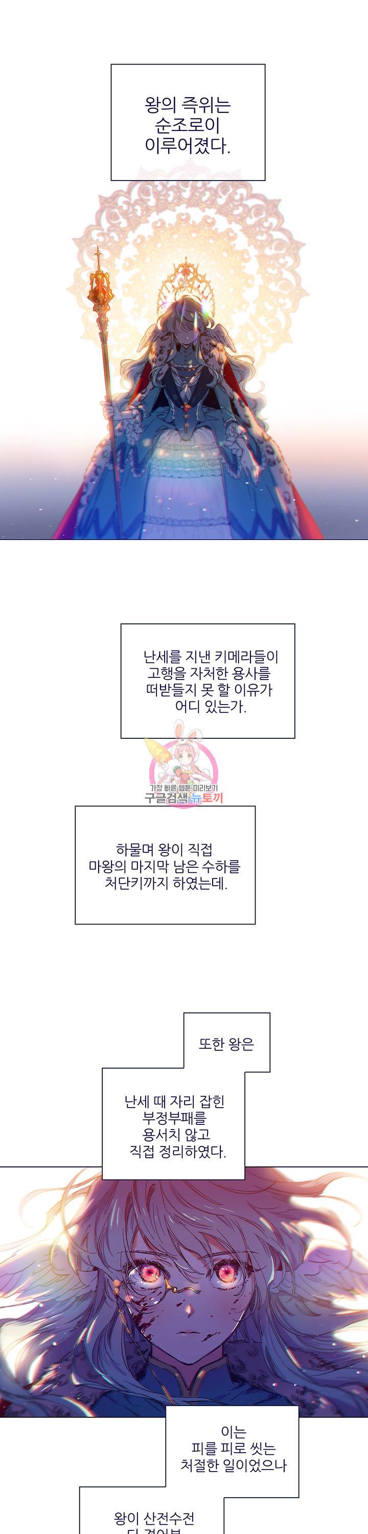 나의 마녀 특별 외전 2화 1