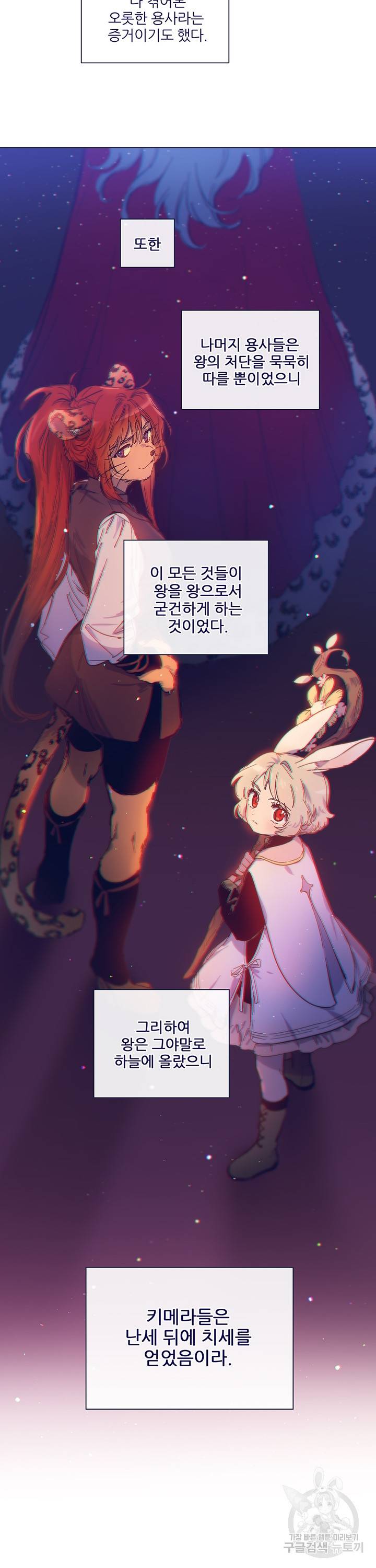 나의 마녀 특별 외전 2화 2