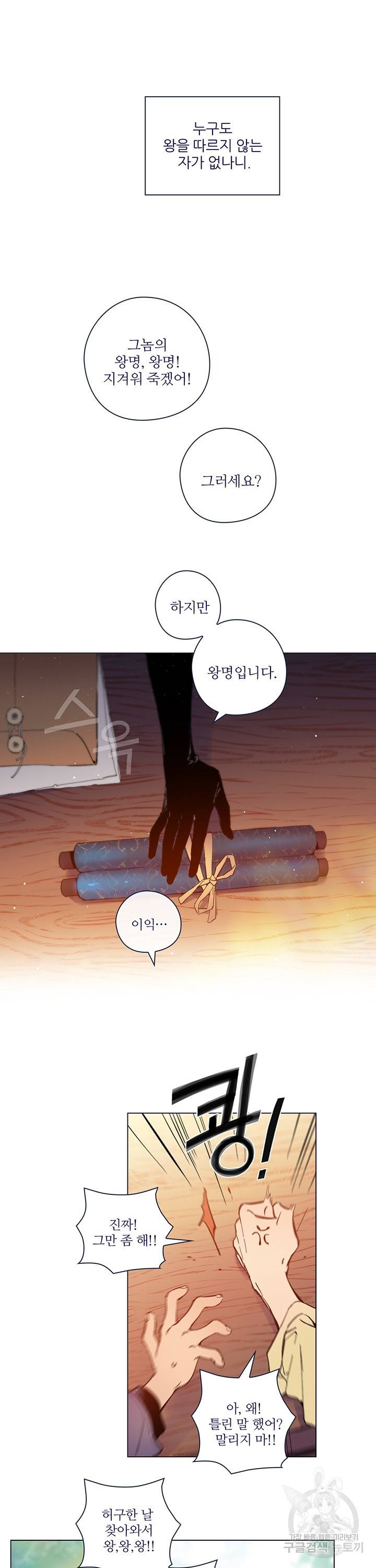 나의 마녀 특별 외전 2화 3