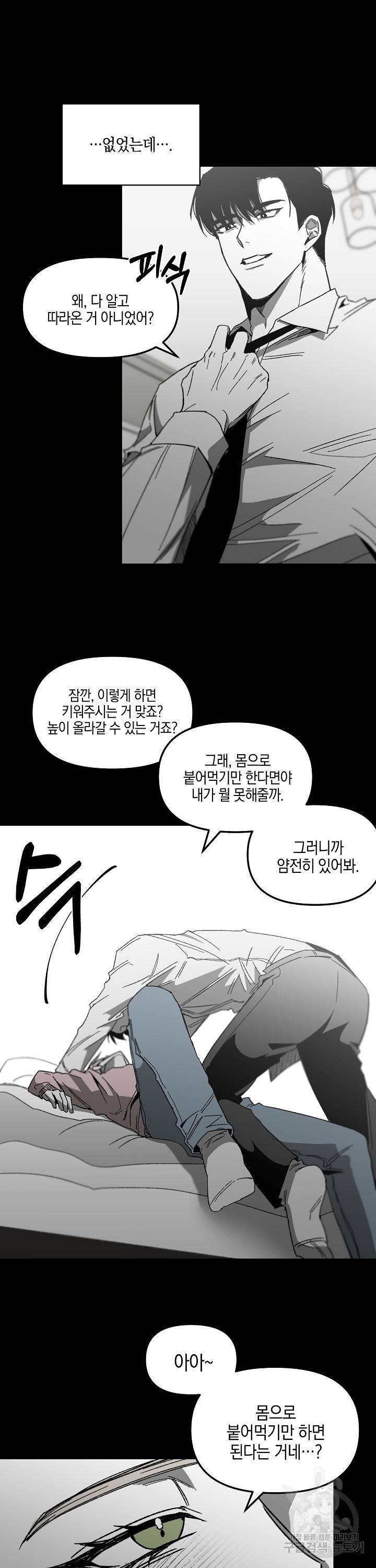 노 리즌 3화 4