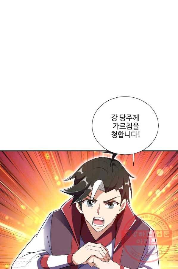 복천성주 82화 1