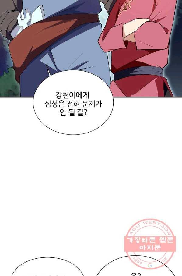 복천성주 82화 5