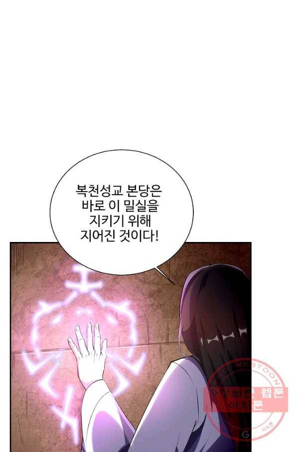 복천성주 82화 15