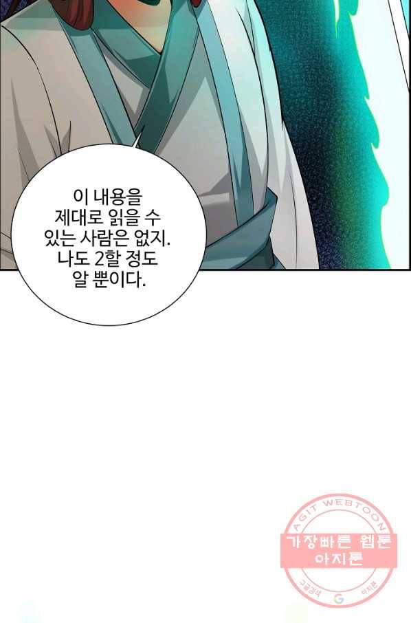 복천성주 82화 24