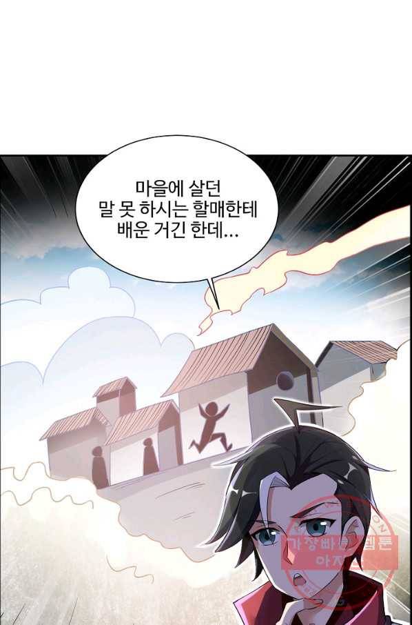 복천성주 82화 34