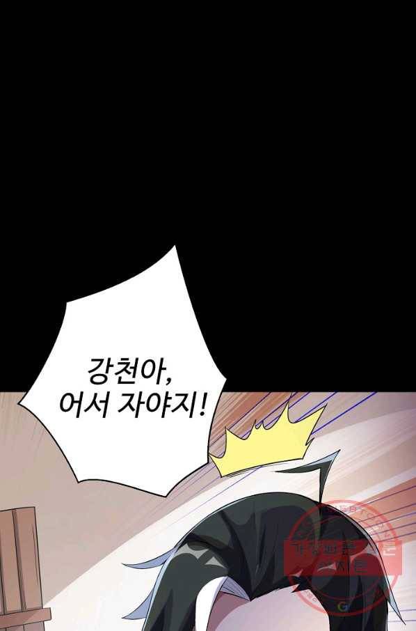 복천성주 82화 49
