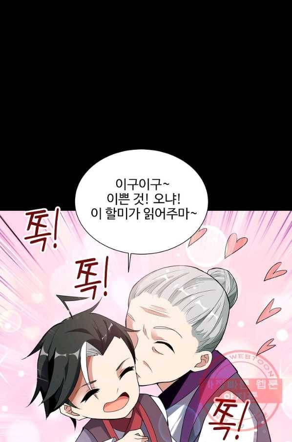 복천성주 82화 54