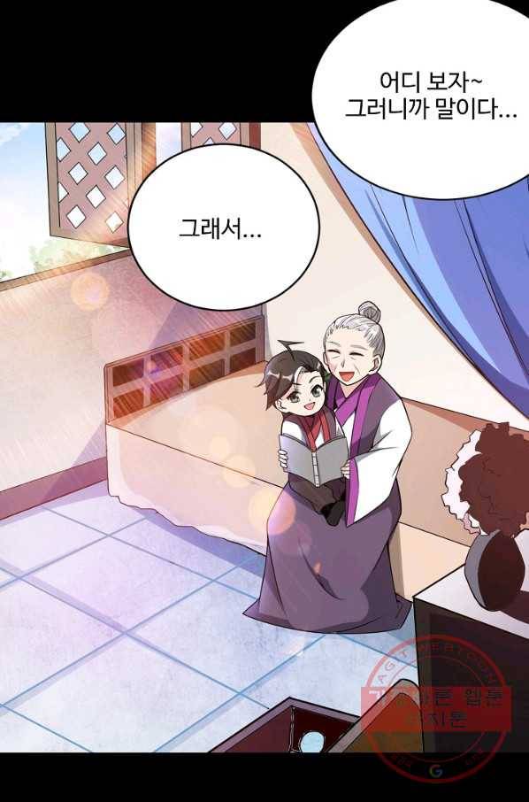 복천성주 82화 56