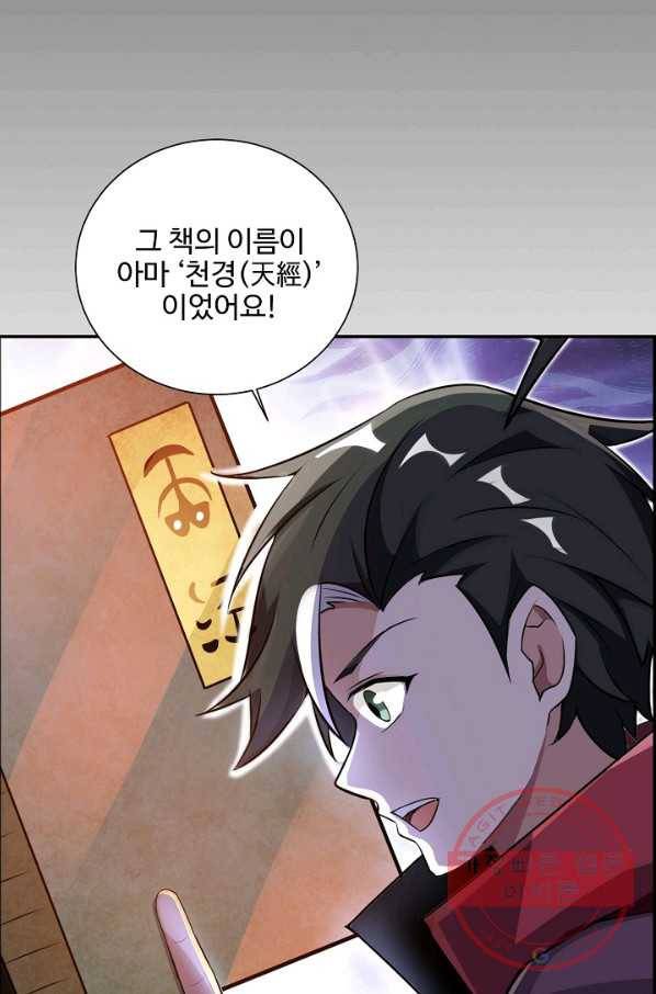 복천성주 82화 58
