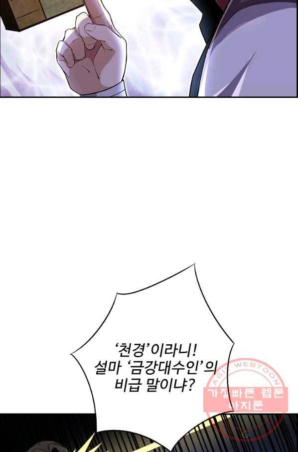 복천성주 82화 59