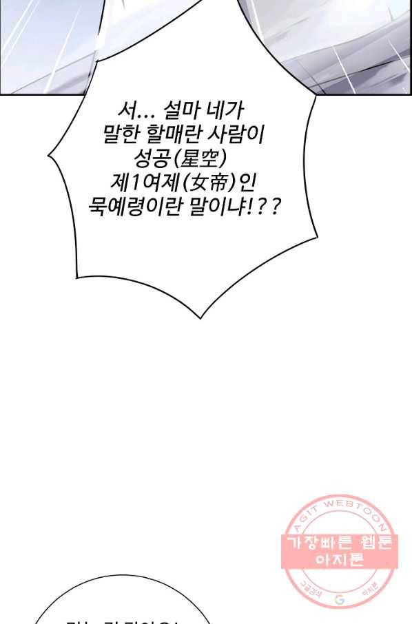 복천성주 82화 61