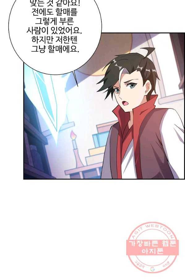 복천성주 82화 62