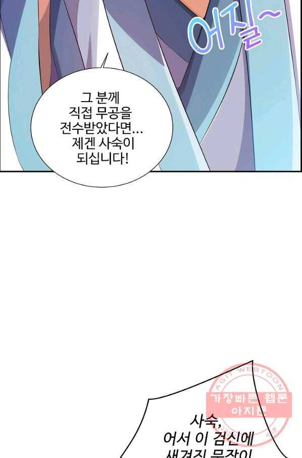 복천성주 82화 64