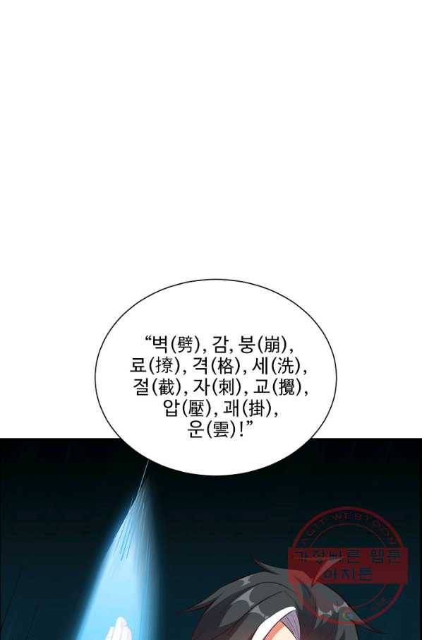 복천성주 82화 73