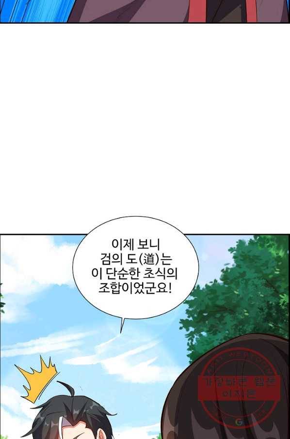복천성주 82화 75