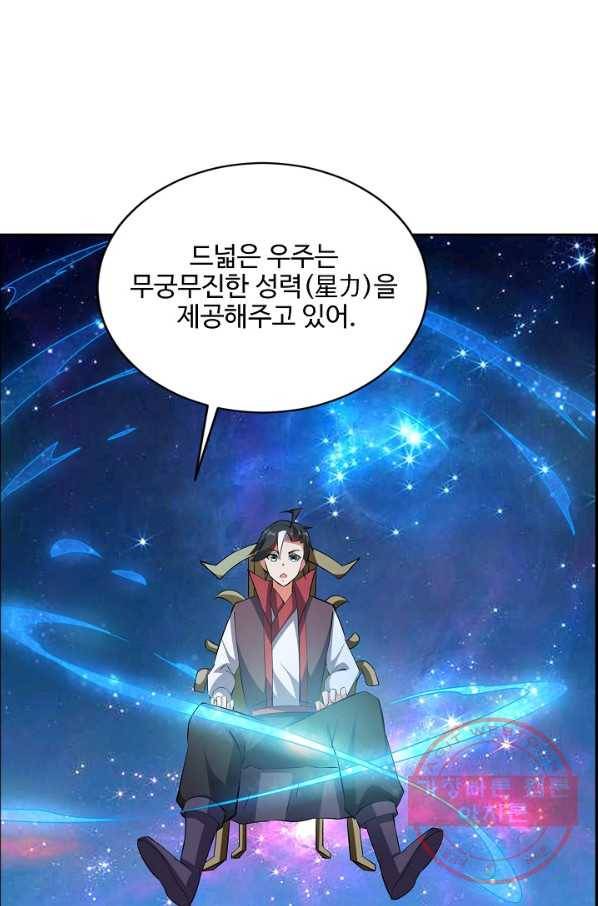 복천성주 82화 97