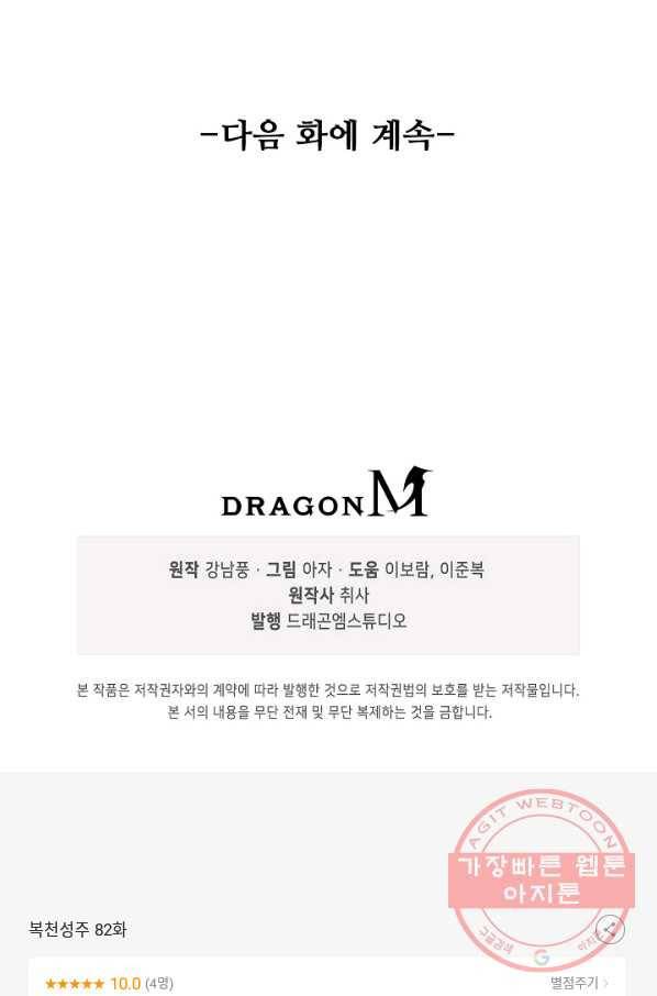복천성주 82화 104