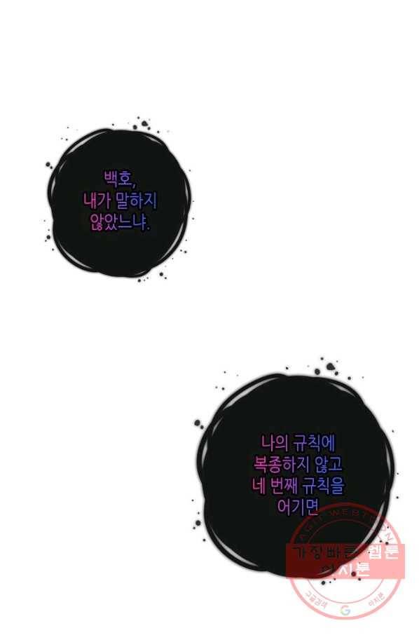태자비는 미소년 게임이 하고 싶다 133화 3