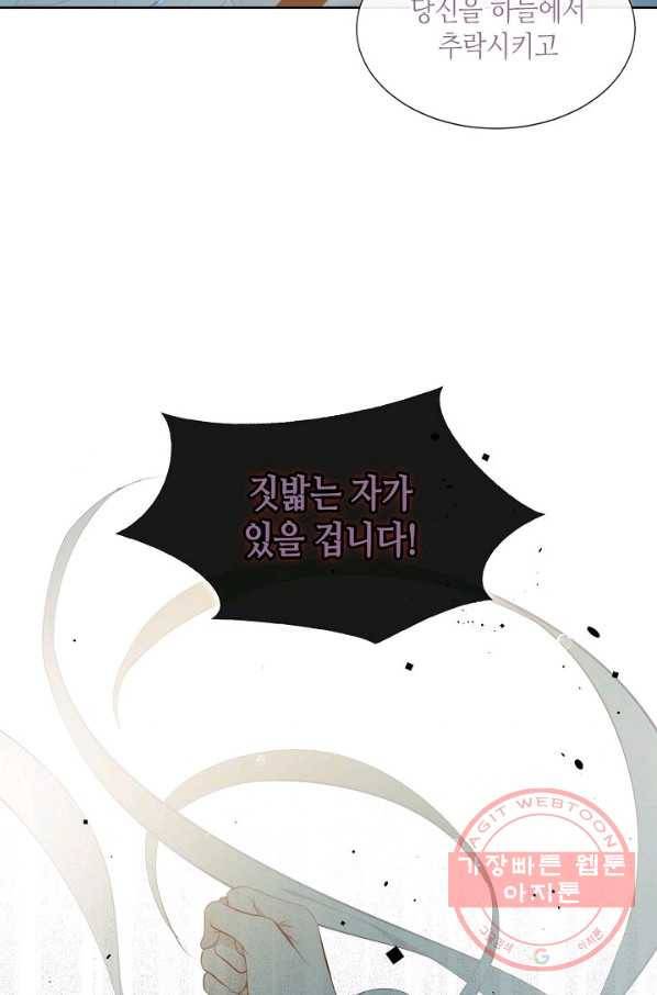 태자비는 미소년 게임이 하고 싶다 133화 14